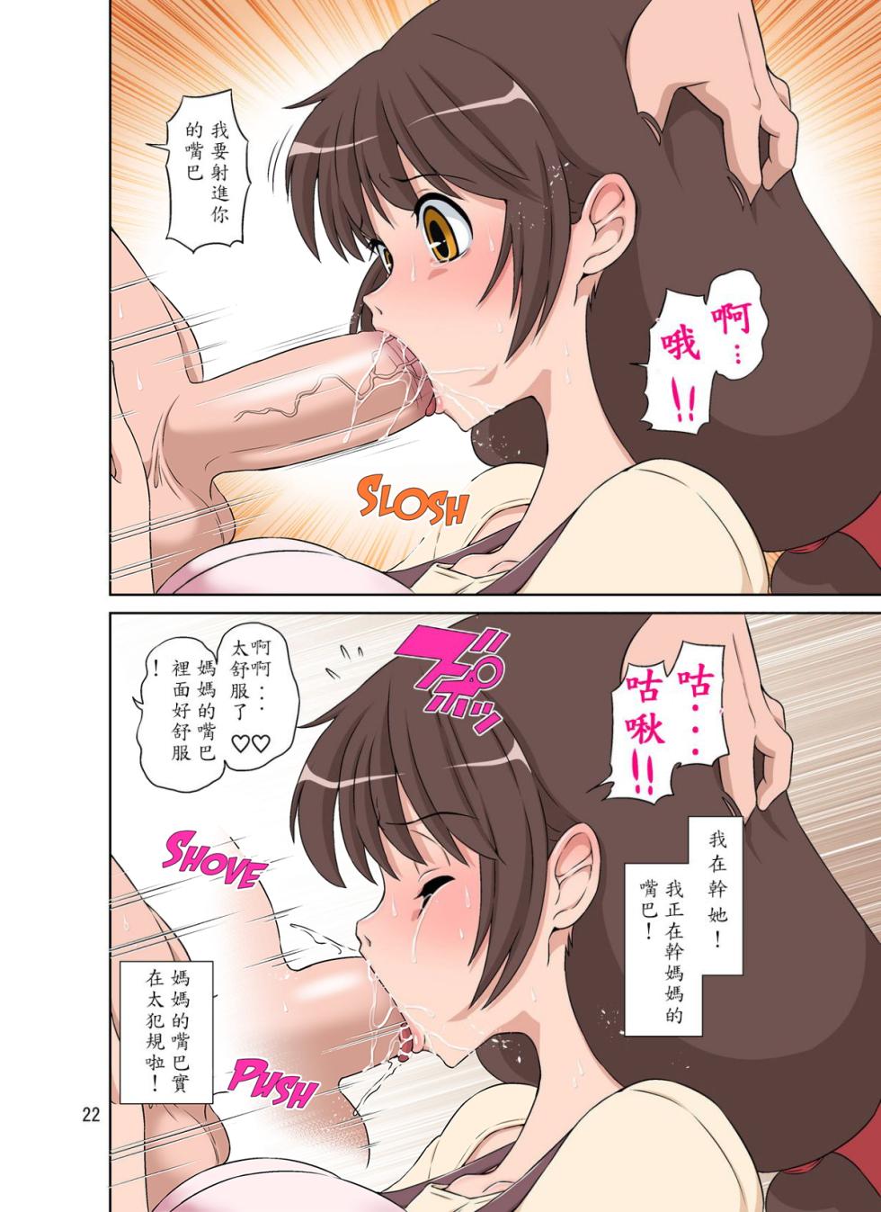 [DOZA Village (Dozamura)] Sewayaki Mama, Musuko ni Hamerareru. [Chinese] [木土先生個人漢化] [Decensored] [Digital] - Page 23
