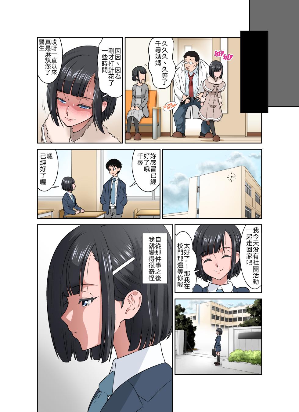 [DOZA Village (Dozamura)] Waisetsu Clinic | 猥褻💛診療 [Chinese] [禁漫漢化組 & 剑八个人重嵌] [Decensored] [Digital] - Page 32