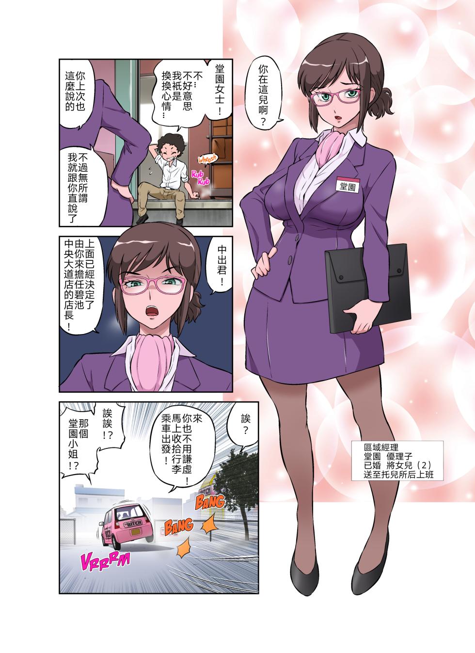 [DOZA Village (Dozamura)] Hitozuma Part-san to Yaritai Houdai!! Seisen Super The Bitch  [Chinese] [剑八个人重嵌] [Decensored] [Digital] - Page 5