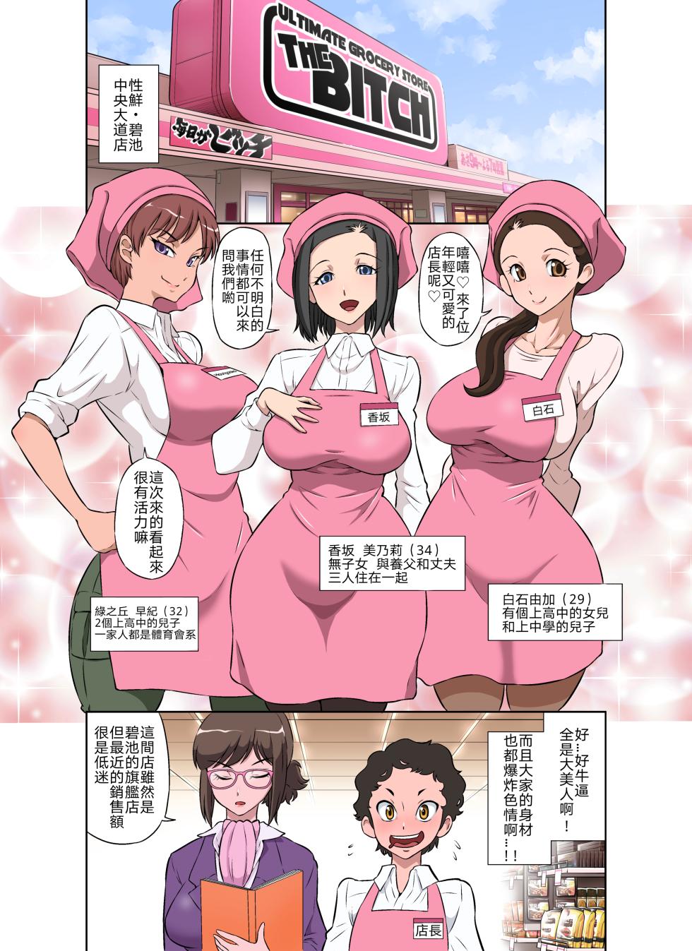 [DOZA Village (Dozamura)] Hitozuma Part-san to Yaritai Houdai!! Seisen Super The Bitch  [Chinese] [剑八个人重嵌] [Decensored] [Digital] - Page 6