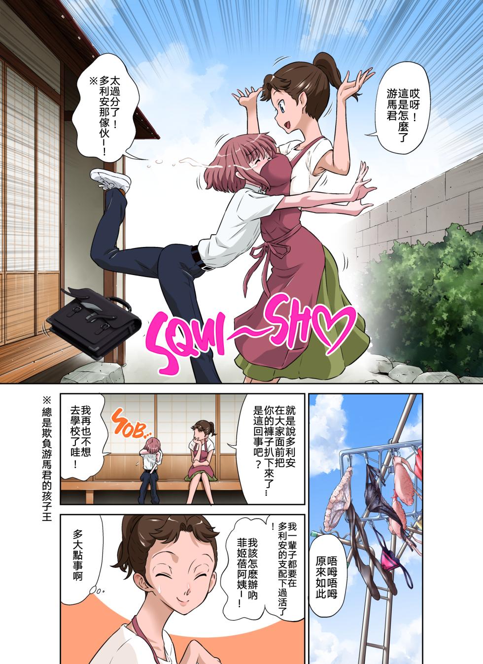 [DOZA Village (Dozamura)] Tonari no Onaho-san [Chinese] [放不下的surely个人汉化 & 剑八个人重嵌] [Decensored] [Digital] - Page 4