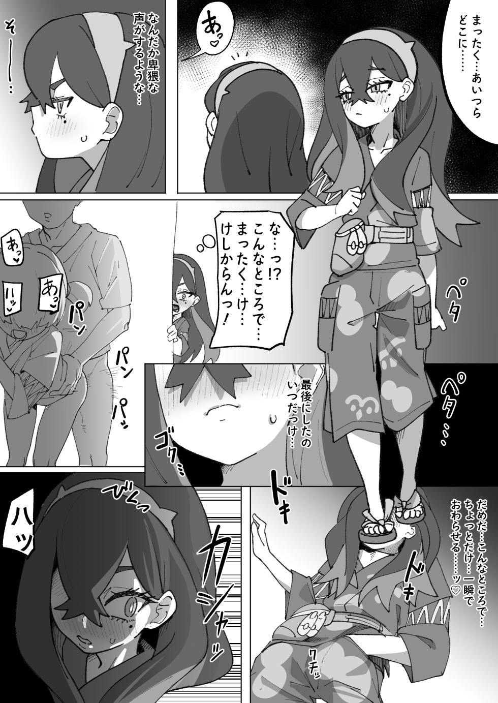 [いかくりーむ] 即堕ちゼイユ - Page 2