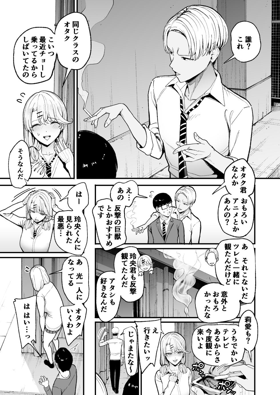 [Amagami Honpo (Manno)] Irihitari Gal ni Manko Tsukawasete Morau Hanashi 5 [Digital] - Page 9