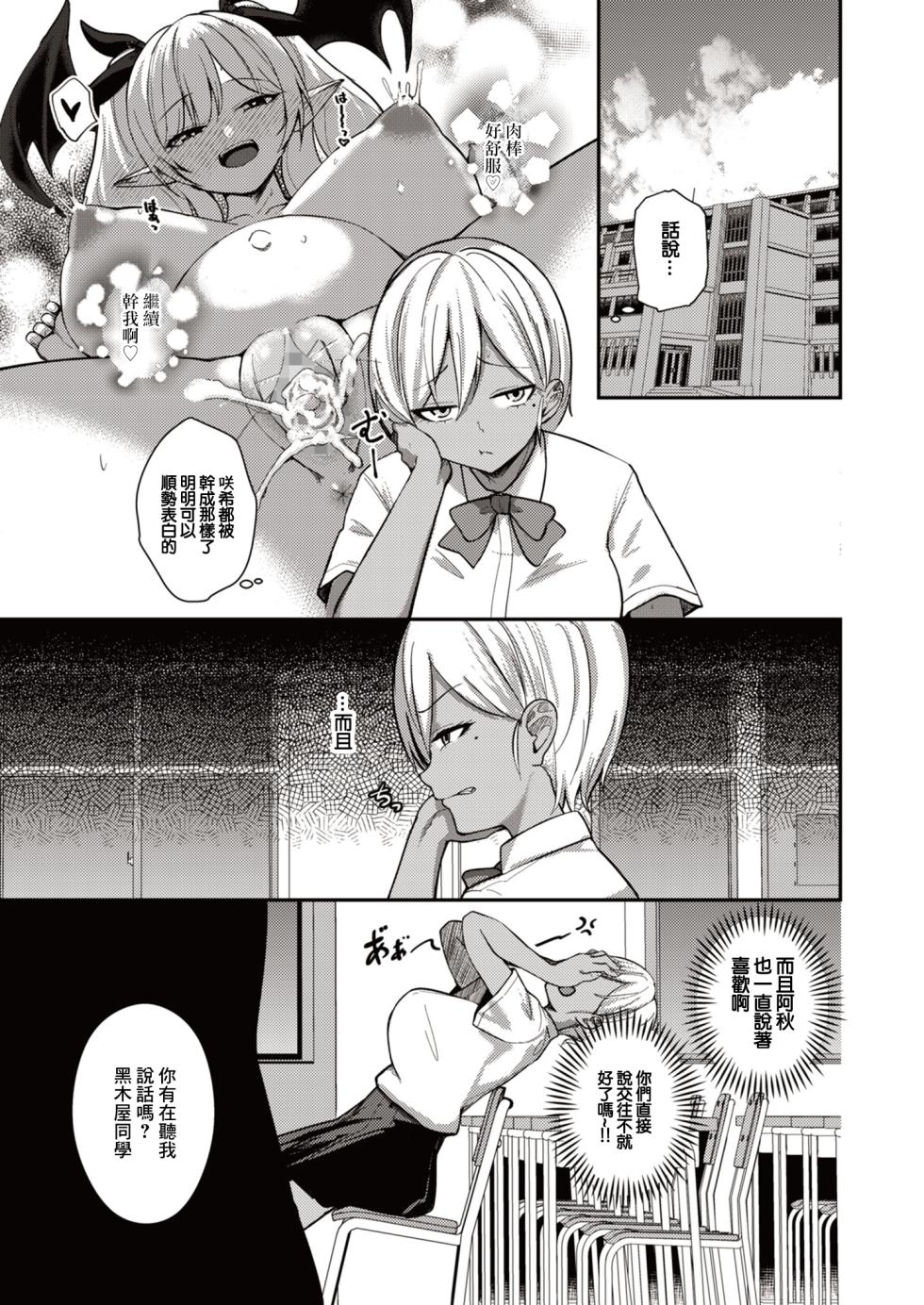 [Refrevo Comic (Kibouou Soap)] Succubus to Boku 3 ~Onee-chan wa Boku dake no Haramase OK Oyome-san~ | 我與魅魔3 ~姐姐是我的新娘只會爲我生孩子~ [Chinese] - Page 15