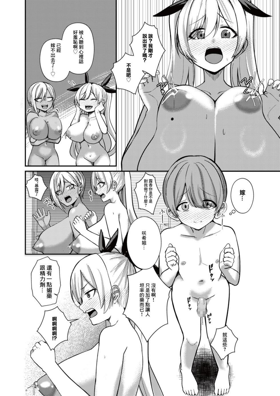 [Refrevo Comic (Kibouou Soap)] Succubus to Boku 3 ~Onee-chan wa Boku dake no Haramase OK Oyome-san~ | 我與魅魔3 ~姐姐是我的新娘只會爲我生孩子~ [Chinese] - Page 20