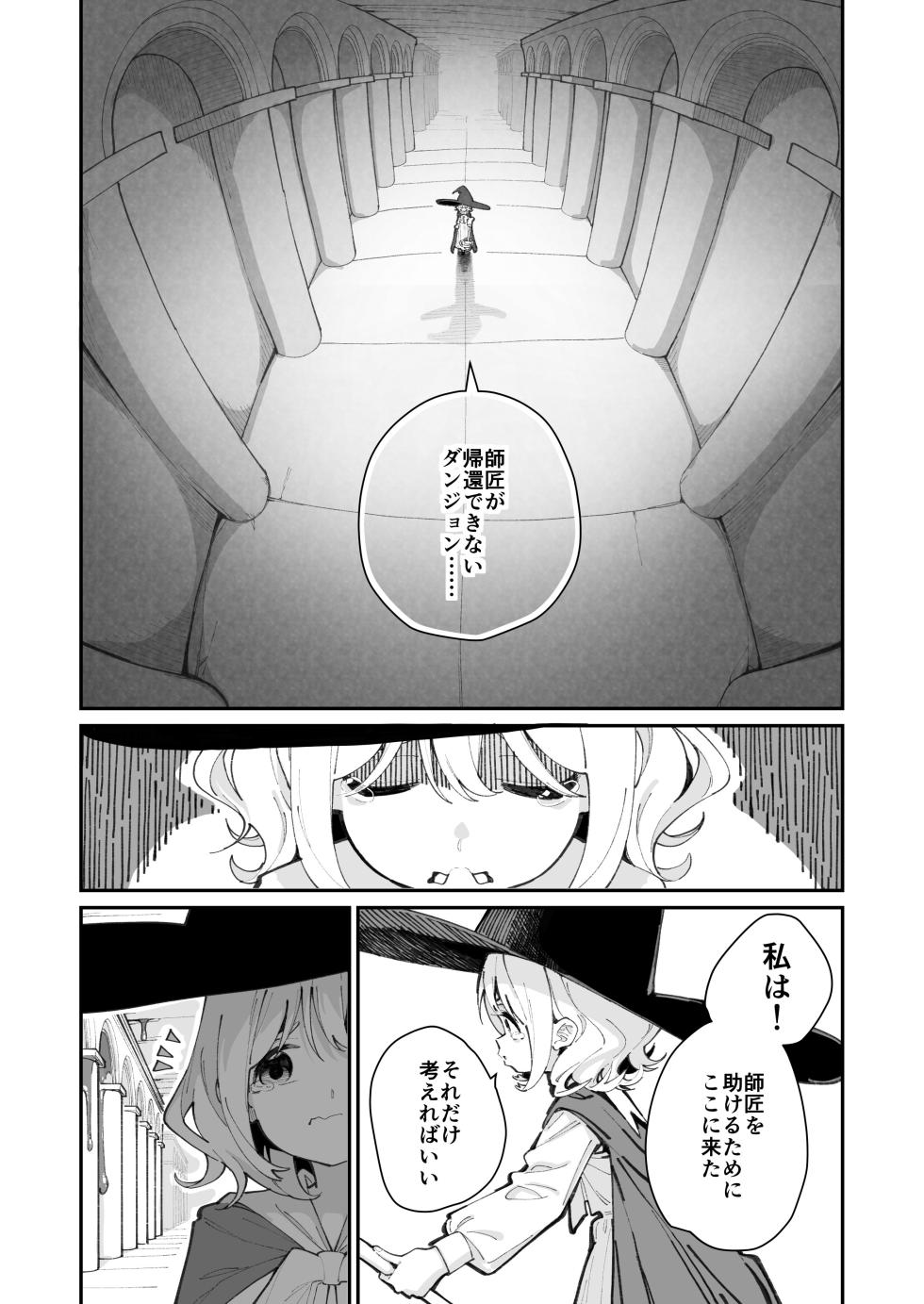 [Shiratama Moti] Lesbian Trap Dungeon [Digital] - Page 7