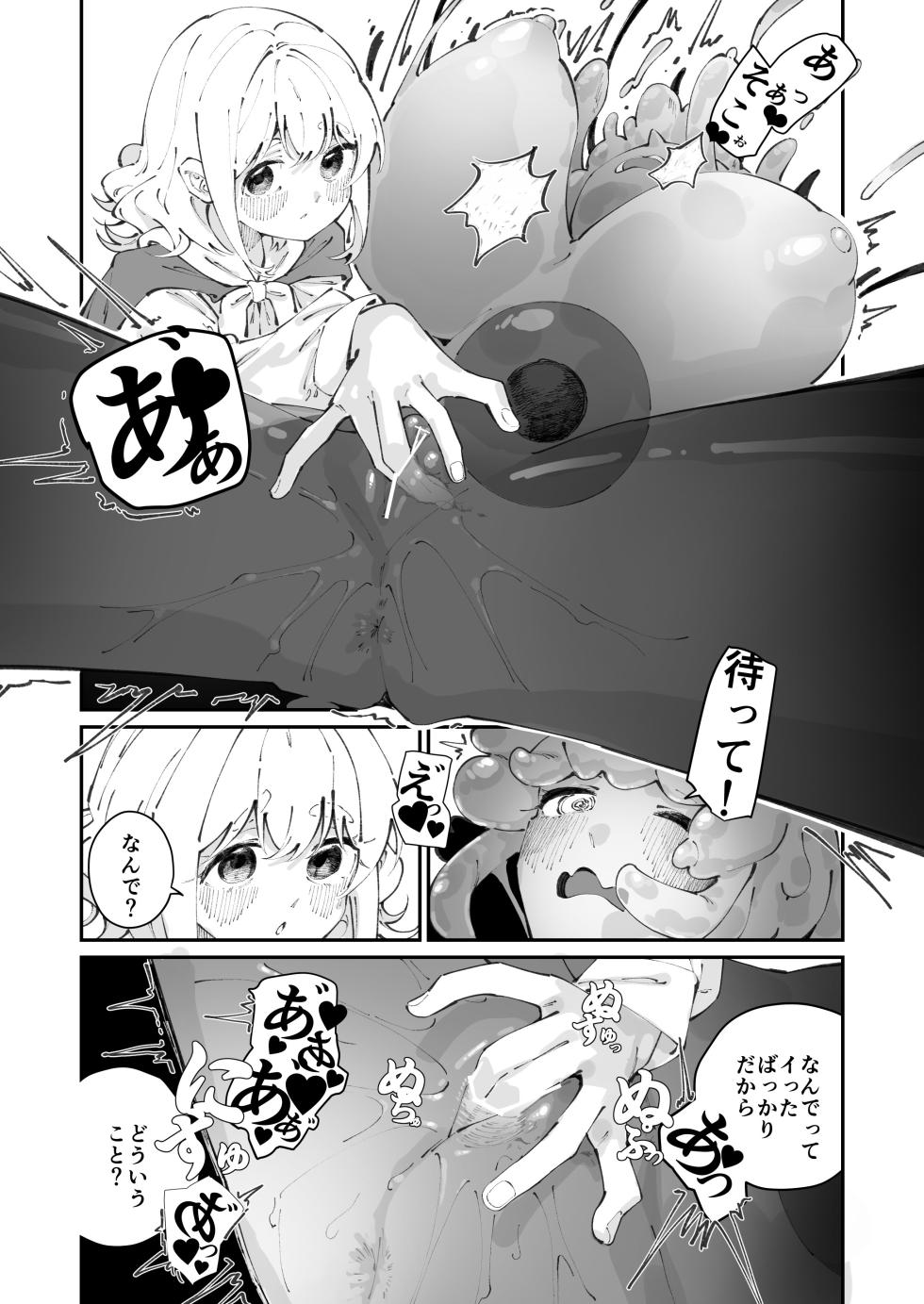 [Shiratama Moti] Lesbian Trap Dungeon [Digital] - Page 26