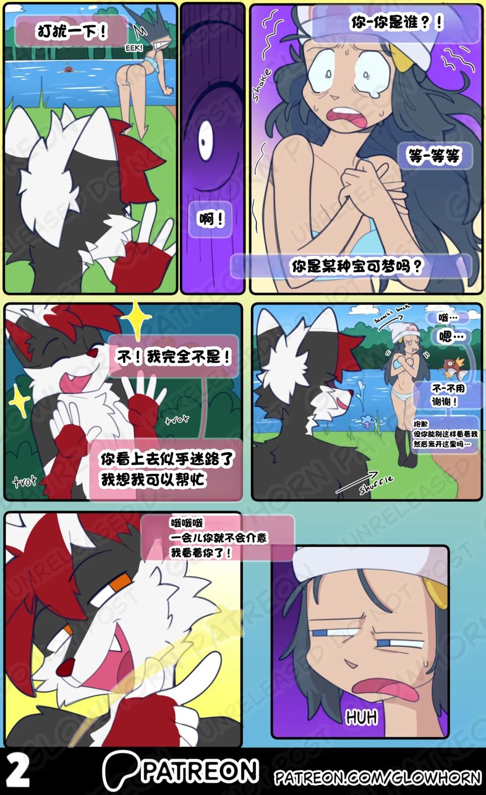 [GlowHorn]Lost & Found寻人启事(Pokemon)[Chinese][水無月鈴風个人漢化] - Page 3