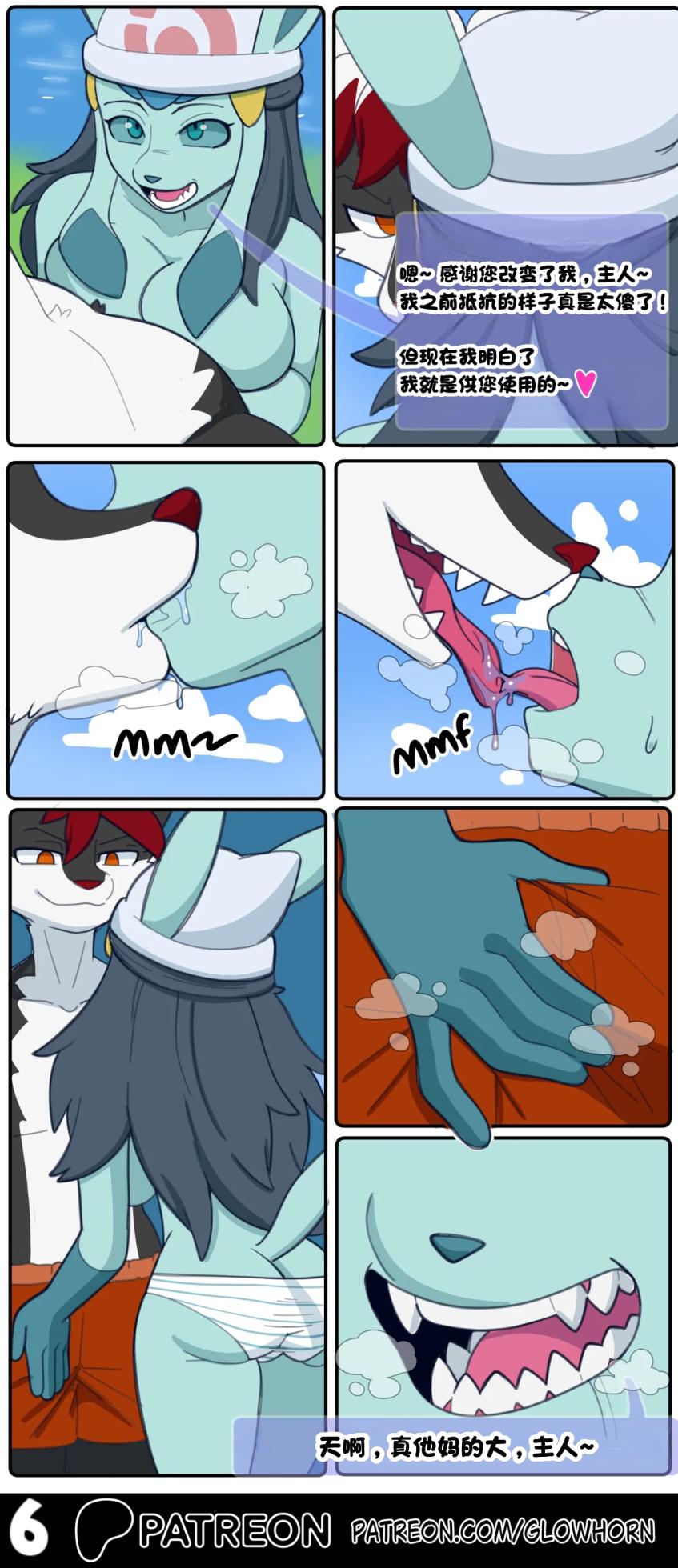 [GlowHorn]Lost & Found寻人启事(Pokemon)[Chinese][水無月鈴風个人漢化] - Page 7