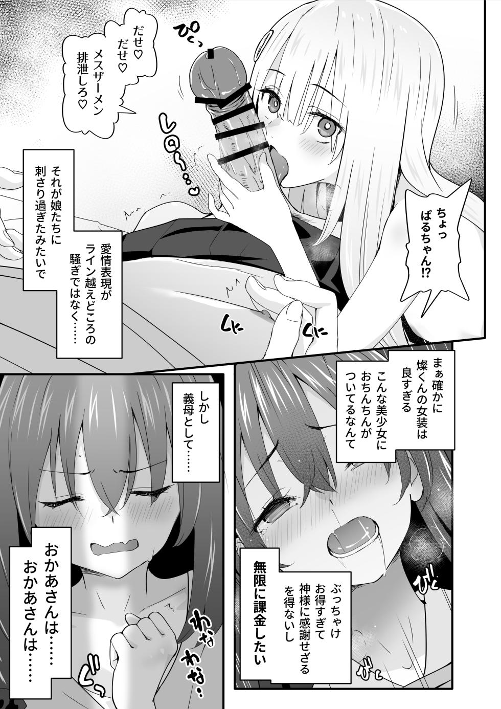 [TJ_studio (Touji)] Josou Ouji wa Wakarasetai! ep.4 Ottori Haha mo Mazaritai! - Page 5