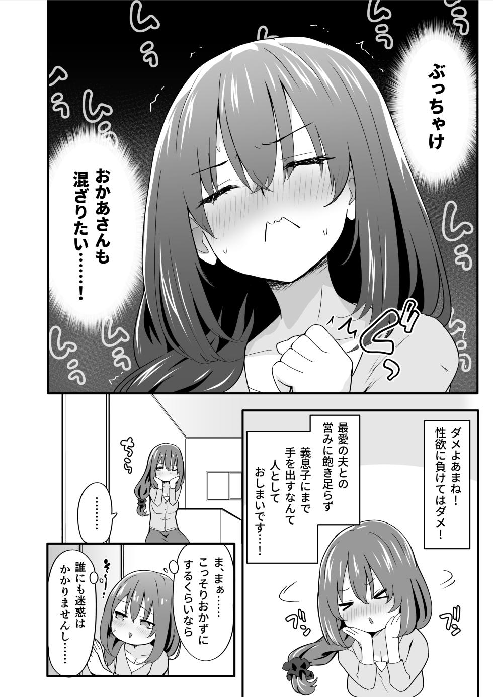 [TJ_studio (Touji)] Josou Ouji wa Wakarasetai! ep.4 Ottori Haha mo Mazaritai! - Page 6