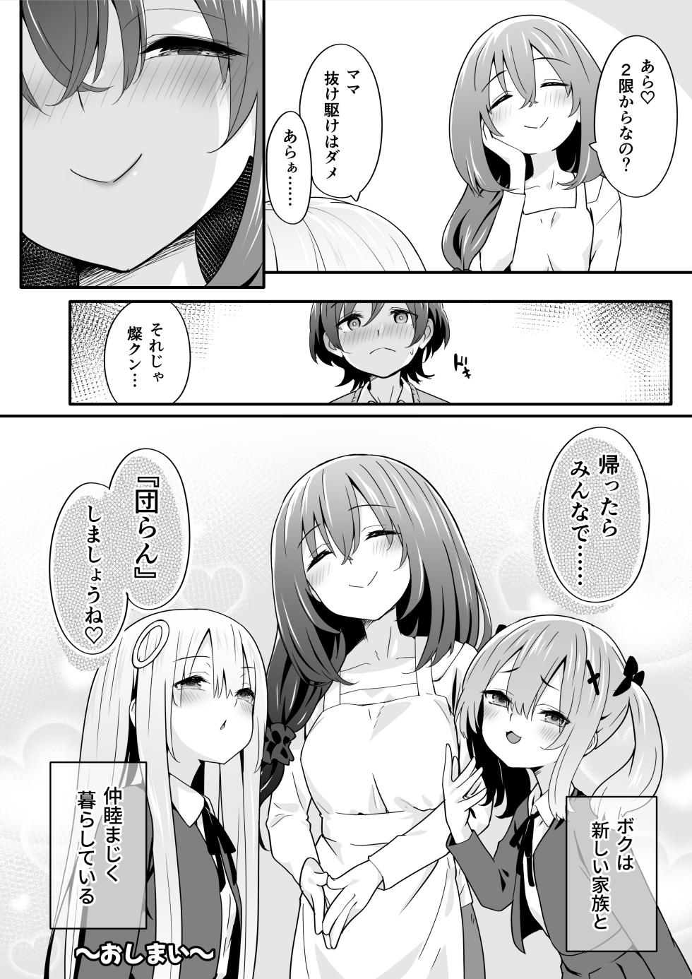 [TJ_studio (Touji)] Josou Ouji wa Wakarasetai! ep.4 Ottori Haha mo Mazaritai! - Page 40