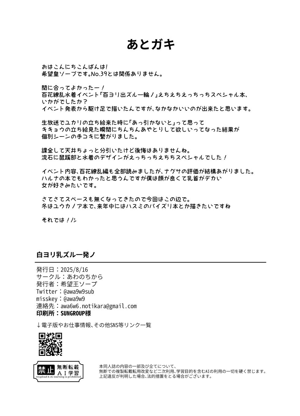 [Awa no Chikara (Kibouou Soap)] Byakuyori Paizuru Ippatsu no ~ Iza Jinjou ni, Mizugi de Shoubu ~ (Blue Archive) [Digital] - Page 22