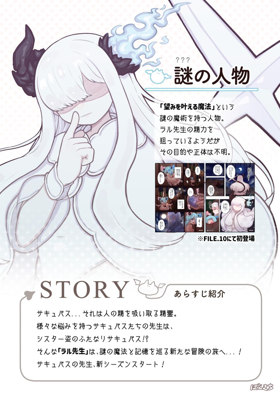 [Ponkichi no Sato (Ponkichi)] Succubus no Sensei FILE.11 "Majokko Succubus Hen" - Page 3