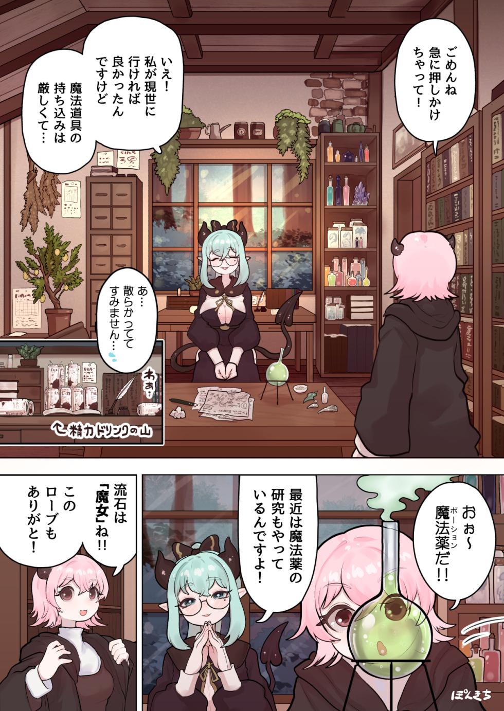 [Ponkichi no Sato (Ponkichi)] Succubus no Sensei FILE.11 "Majokko Succubus Hen" - Page 8