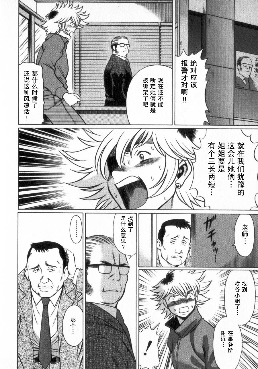 [環望] 息をひそめて抱いて 2 第2话[机翻] - Page 16