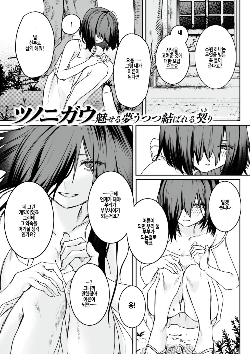 [Tsunonigau] Bukiyou na Ongaeshi (COMIC X-EROS #111) [Korean] [Digital] - Page 1