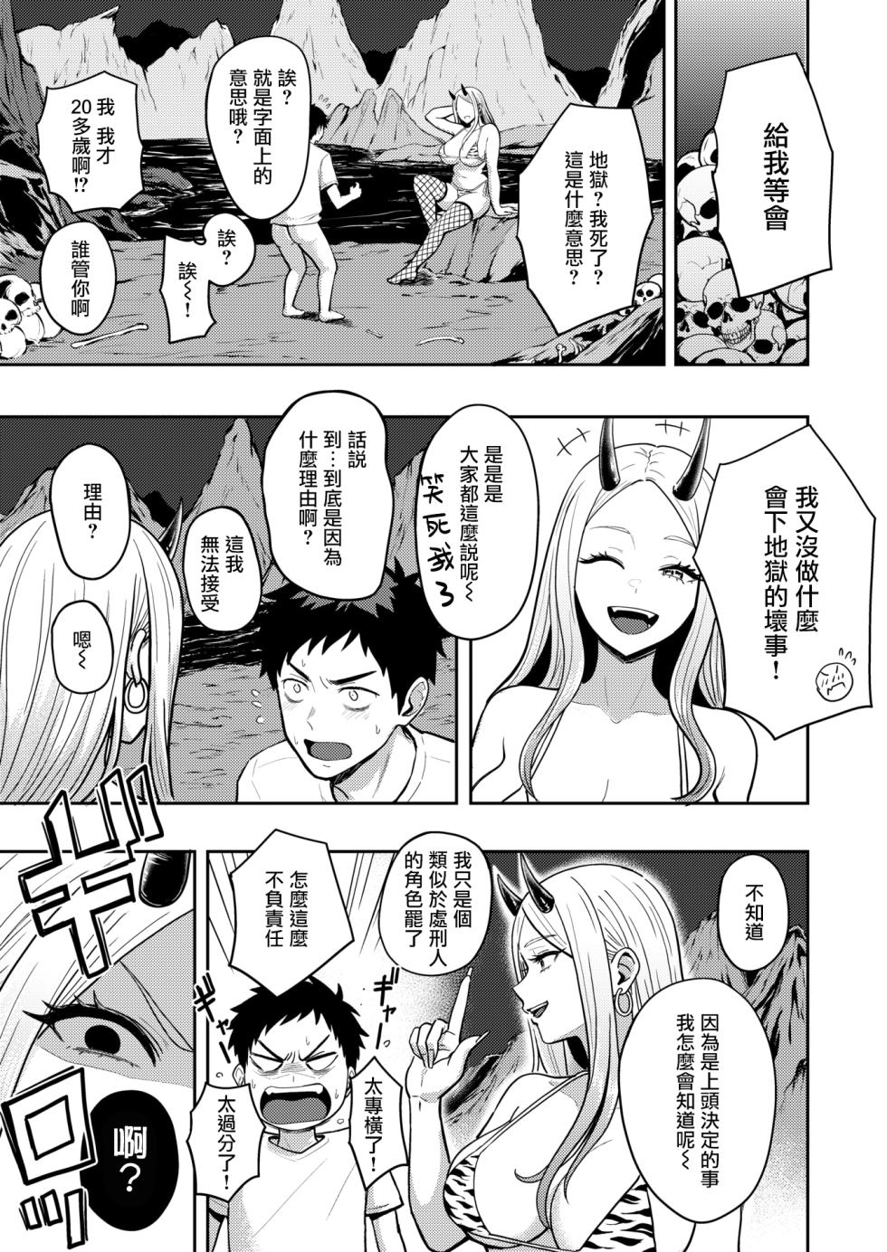 [Nishizawa Mizuki] Jigoku no Oni-chan!! - Go to Hell & Heaven!! (COMIC Kairakuten 2026-03) [Chinese] [摆烂吃瓜汉化] [Digital] - Page 4