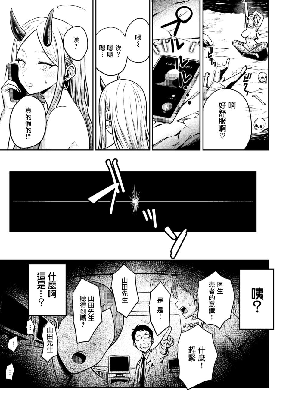 [Nishizawa Mizuki] Jigoku no Oni-chan!! - Go to Hell & Heaven!! (COMIC Kairakuten 2026-03) [Chinese] [摆烂吃瓜汉化] [Digital] - Page 24