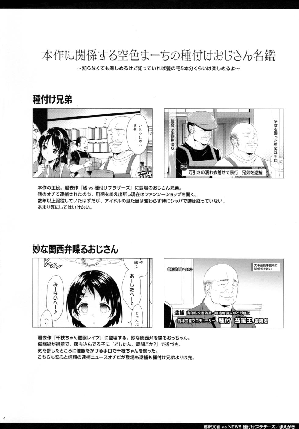 (C107) [Sorairo March (Narusawa Sora)] Sagisawa Fumika vs NEW!! Tanetsuke Brothers - Fumi Fumi vs NEW!! Tanetsuke Bros. (THE IDOLM@STER CINDERELLA GIRLS) - Page 3