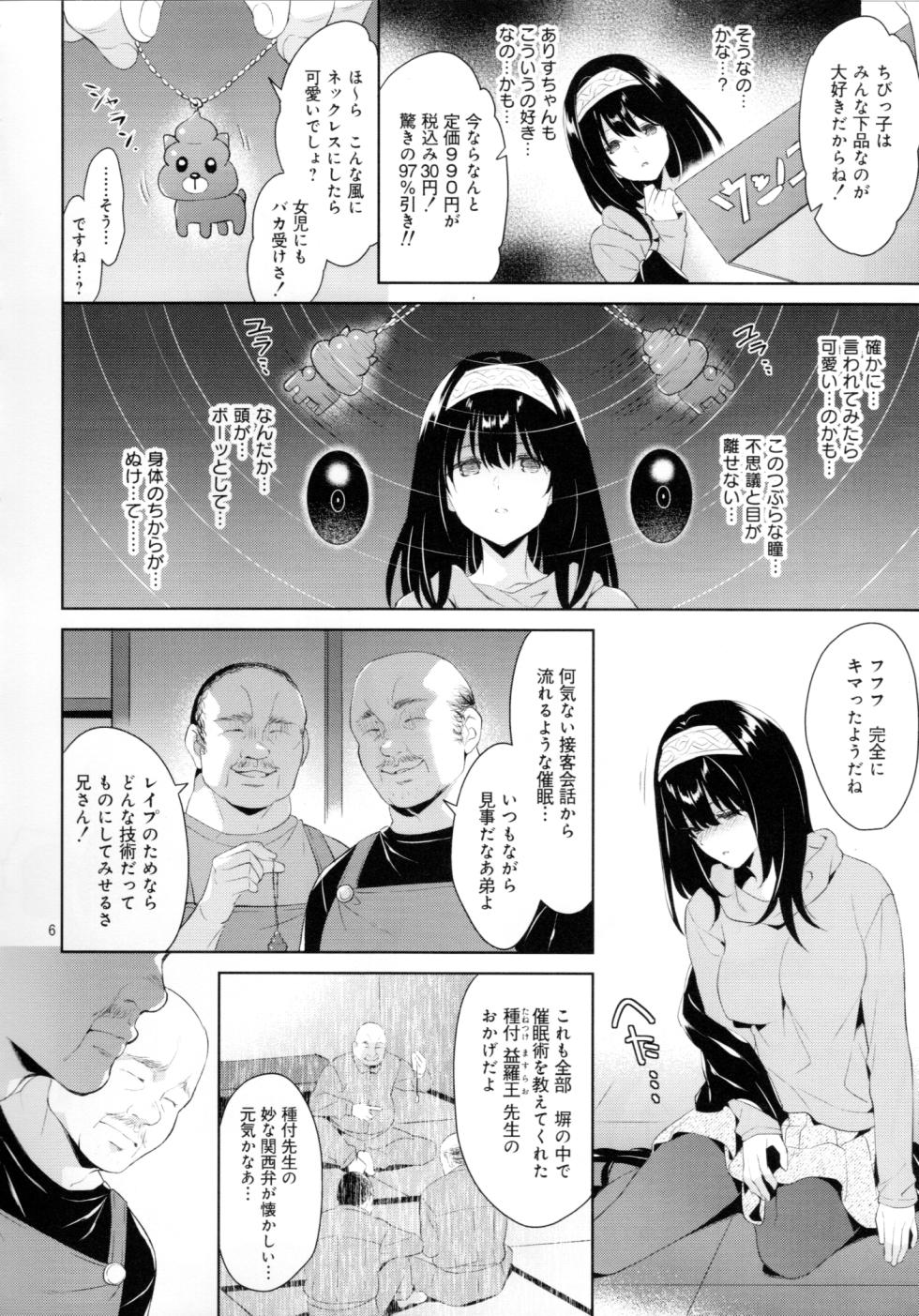 (C107) [Sorairo March (Narusawa Sora)] Sagisawa Fumika vs NEW!! Tanetsuke Brothers - Fumi Fumi vs NEW!! Tanetsuke Bros. (THE IDOLM@STER CINDERELLA GIRLS) - Page 5