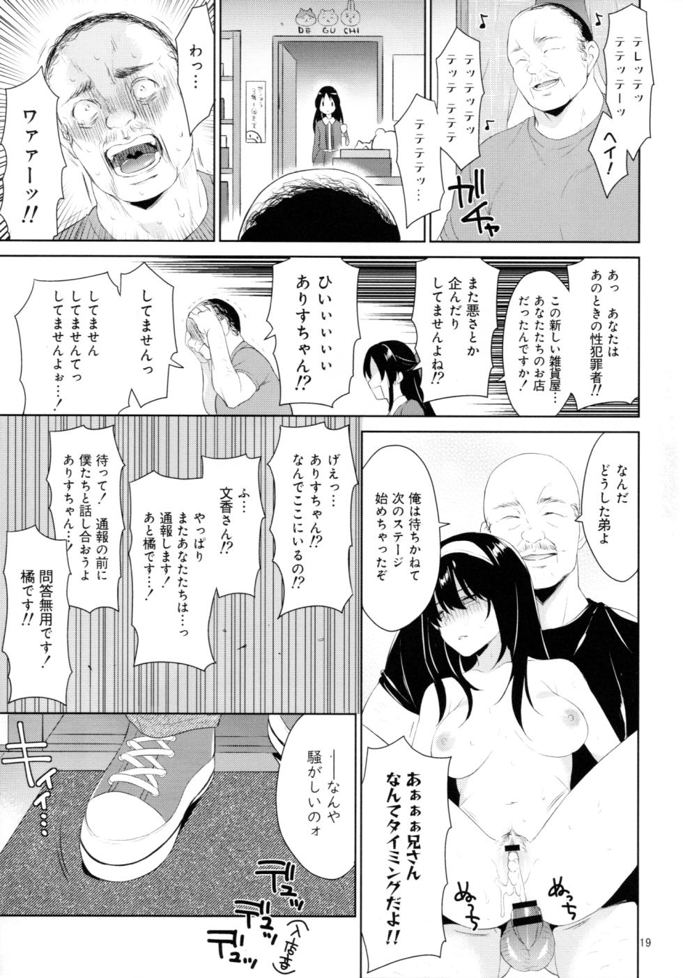 (C107) [Sorairo March (Narusawa Sora)] Sagisawa Fumika vs NEW!! Tanetsuke Brothers - Fumi Fumi vs NEW!! Tanetsuke Bros. (THE IDOLM@STER CINDERELLA GIRLS) - Page 18