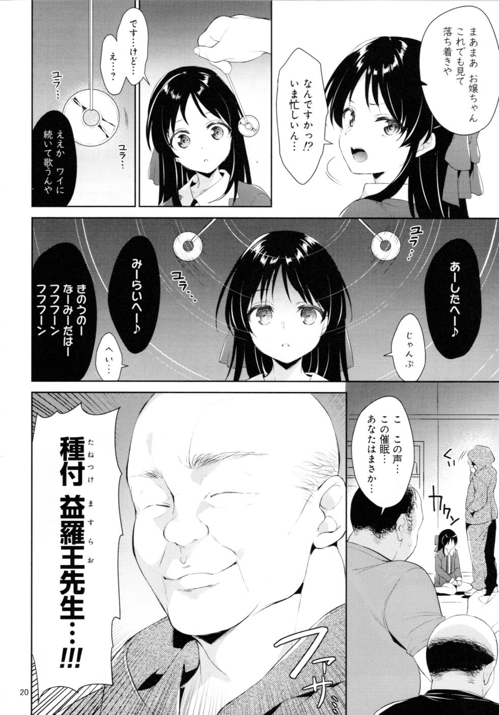 (C107) [Sorairo March (Narusawa Sora)] Sagisawa Fumika vs NEW!! Tanetsuke Brothers - Fumi Fumi vs NEW!! Tanetsuke Bros. (THE IDOLM@STER CINDERELLA GIRLS) - Page 19