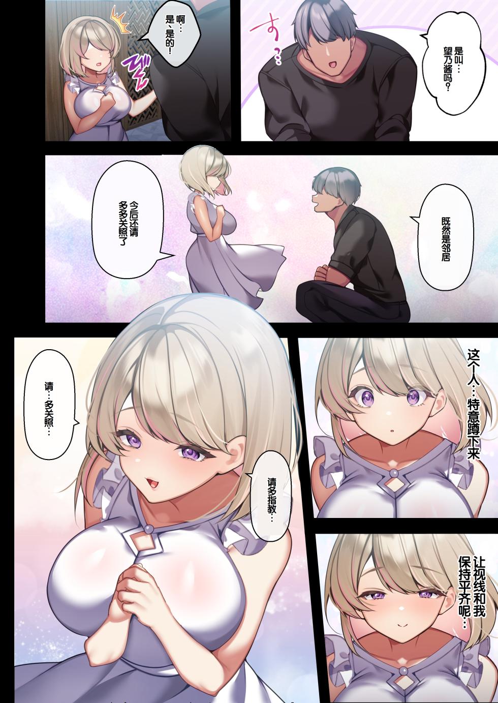 [Oyakodon (Sadagorou)] Ottori Mucchiri JK Nono no Fukahi na Saimin Netorare [Chinese] [叶子赞助汉化] - Page 26