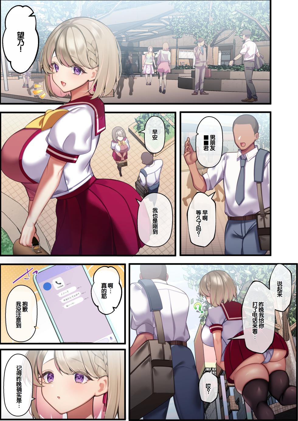 [Oyakodon (Sadagorou)] Ottori Mucchiri JK Nono no Fukahi na Saimin Netorare [Chinese] [叶子赞助汉化] - Page 27