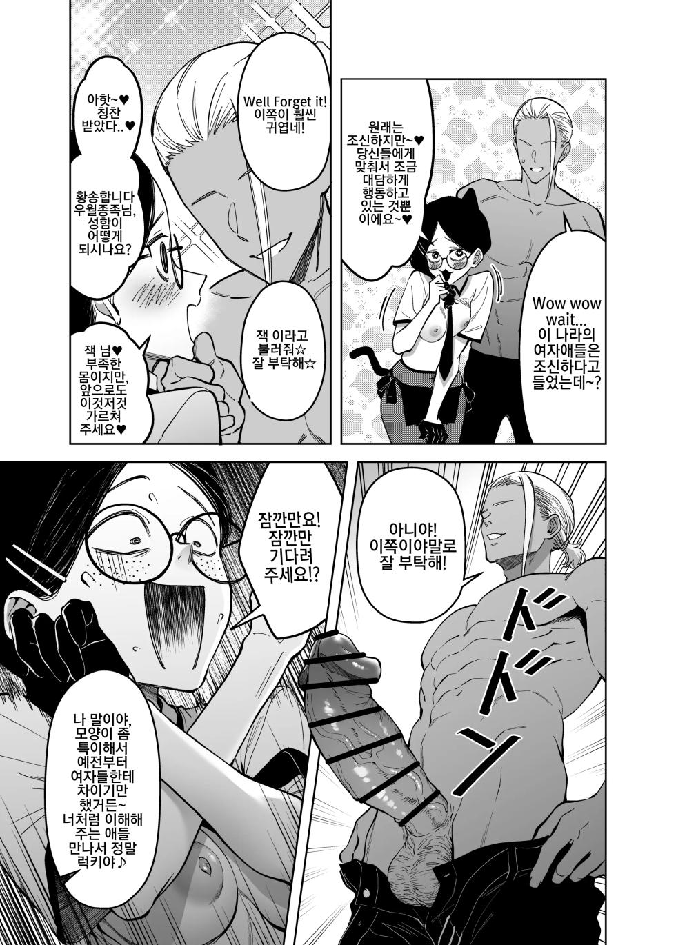 [F.W.ZHolic (FAN)] Yuusei Shuzoku to no Kouhai Seisaku | 우성 종족과의 교배 정책 [Korean] [Digital] - Page 28