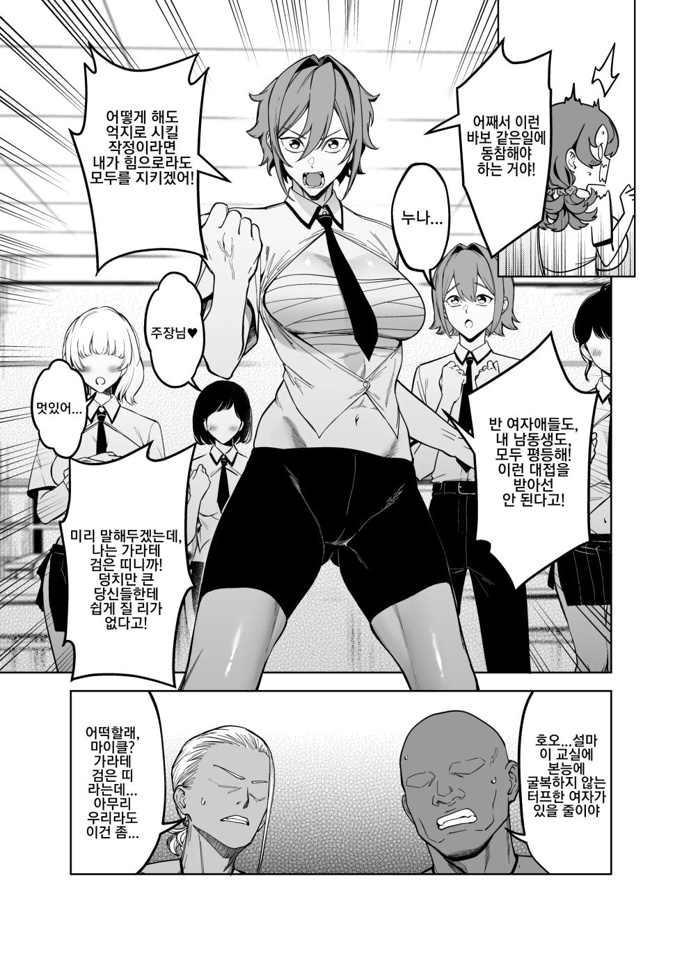 [F.W.ZHolic (FAN)] Yuusei Shuzoku to no Kouhai Seisaku | 우성 종족과의 교배 정책 [Korean] [Digital] - Page 36