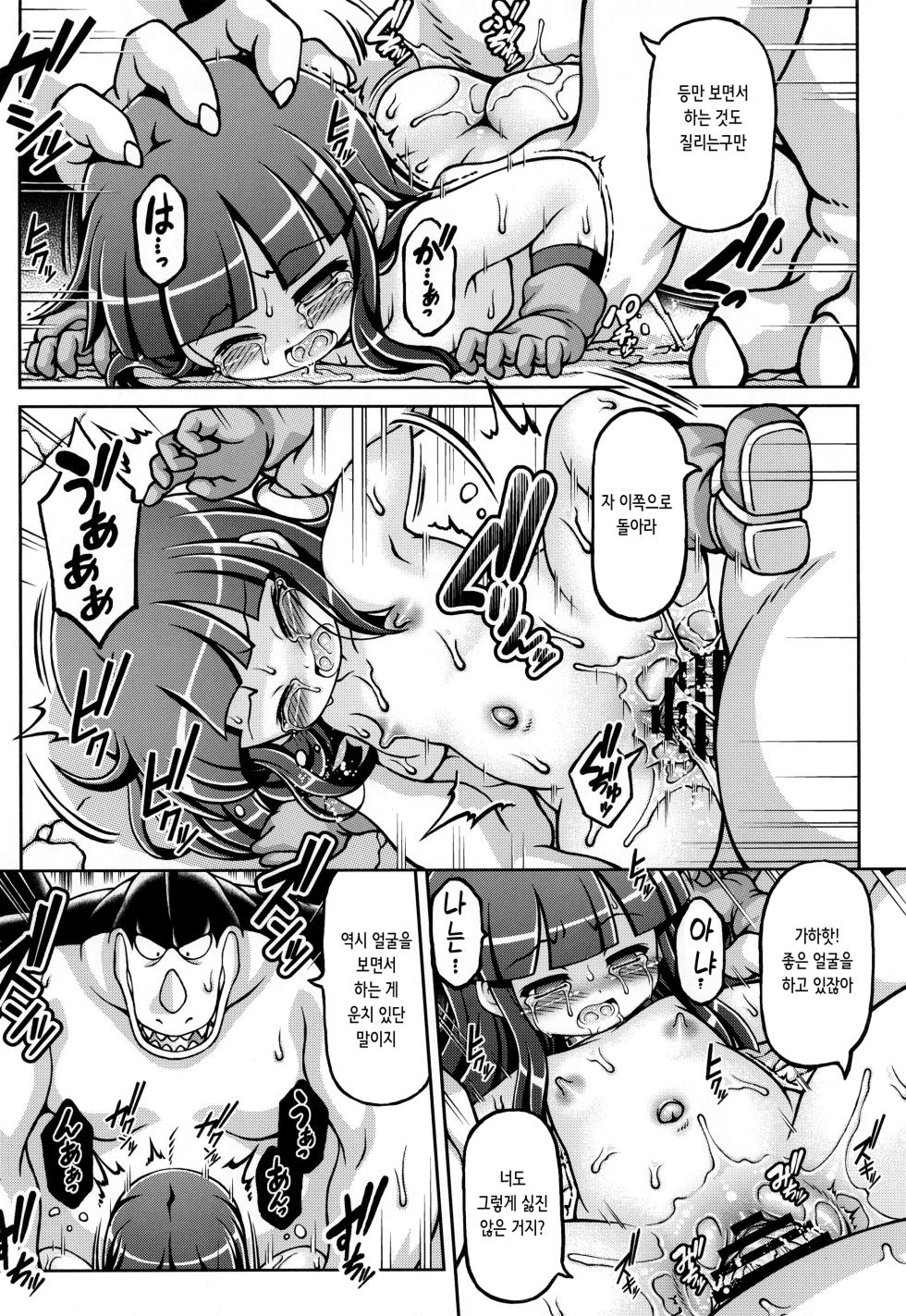 (C107) [Fuketsudan (Chabo)] Kaiju no yome | 괴수의 신부 (Dragon Ball) [Korean] - Page 18