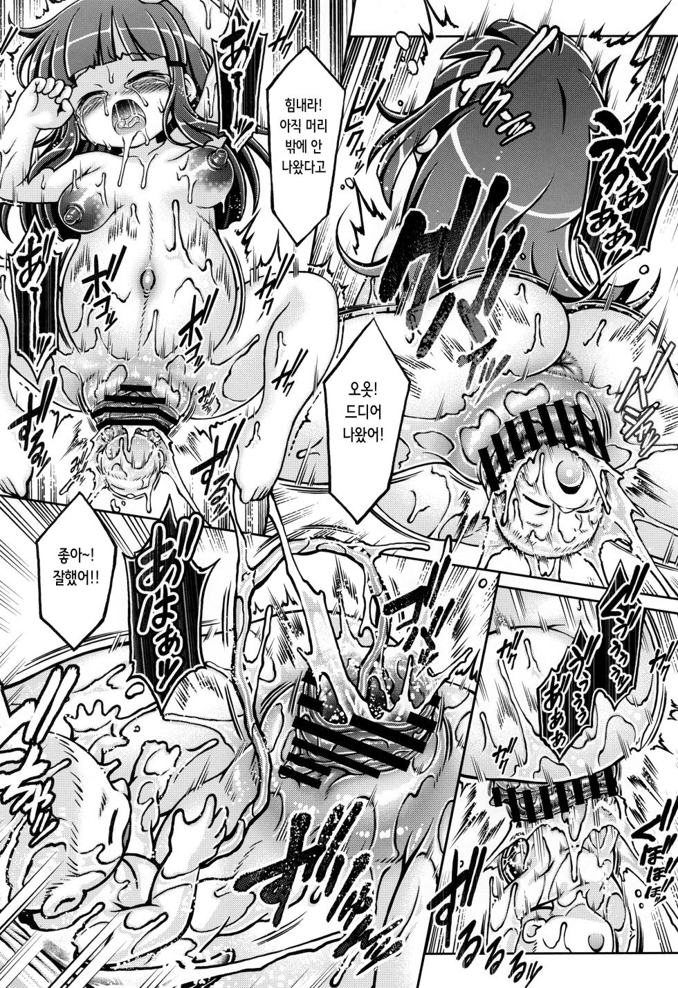 (C107) [Fuketsudan (Chabo)] Kaiju no yome | 괴수의 신부 (Dragon Ball) [Korean] - Page 22