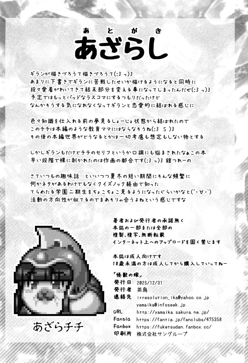 (C107) [Fuketsudan (Chabo)] Kaiju no yome | 괴수의 신부 (Dragon Ball) [Korean] - Page 24
