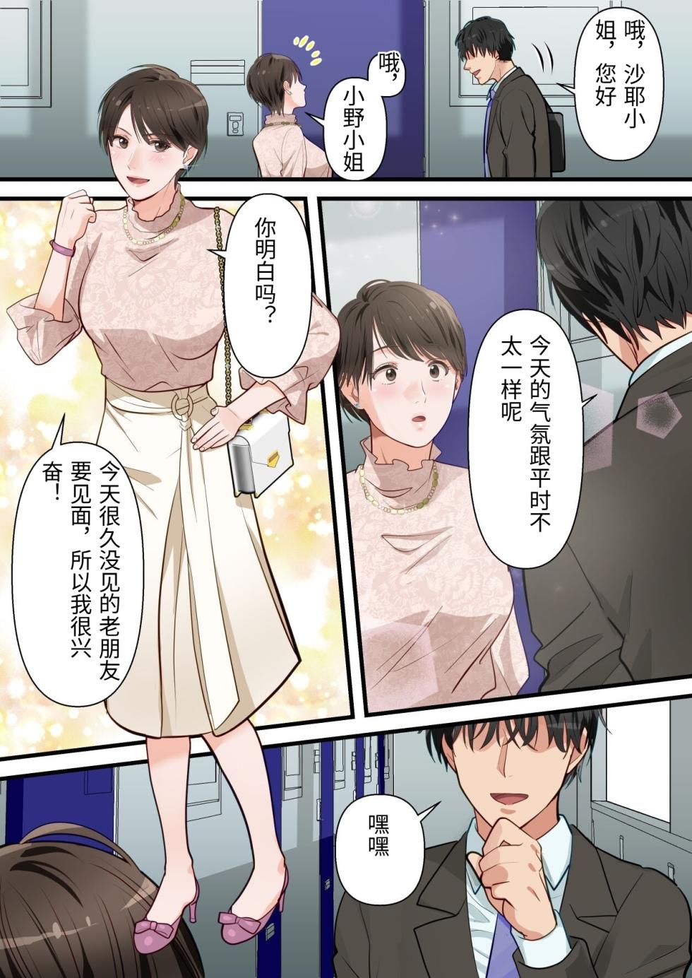 [ELICA] Sabasabakeino hitozumaga rinjinni netorarete doemuwo kaihasarerumade [Chinese] - Page 11