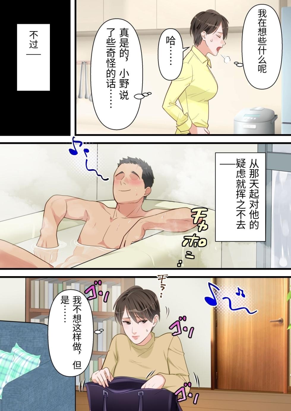 [ELICA] Sabasabakeino hitozumaga rinjinni netorarete doemuwo kaihasarerumade [Chinese] - Page 17