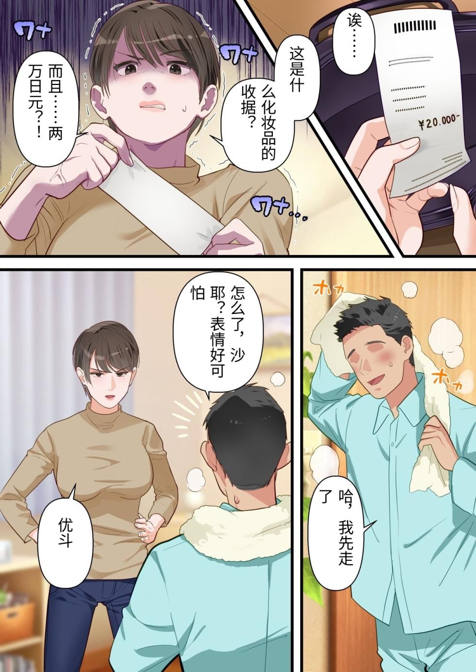 [ELICA] Sabasabakeino hitozumaga rinjinni netorarete doemuwo kaihasarerumade [Chinese] - Page 18
