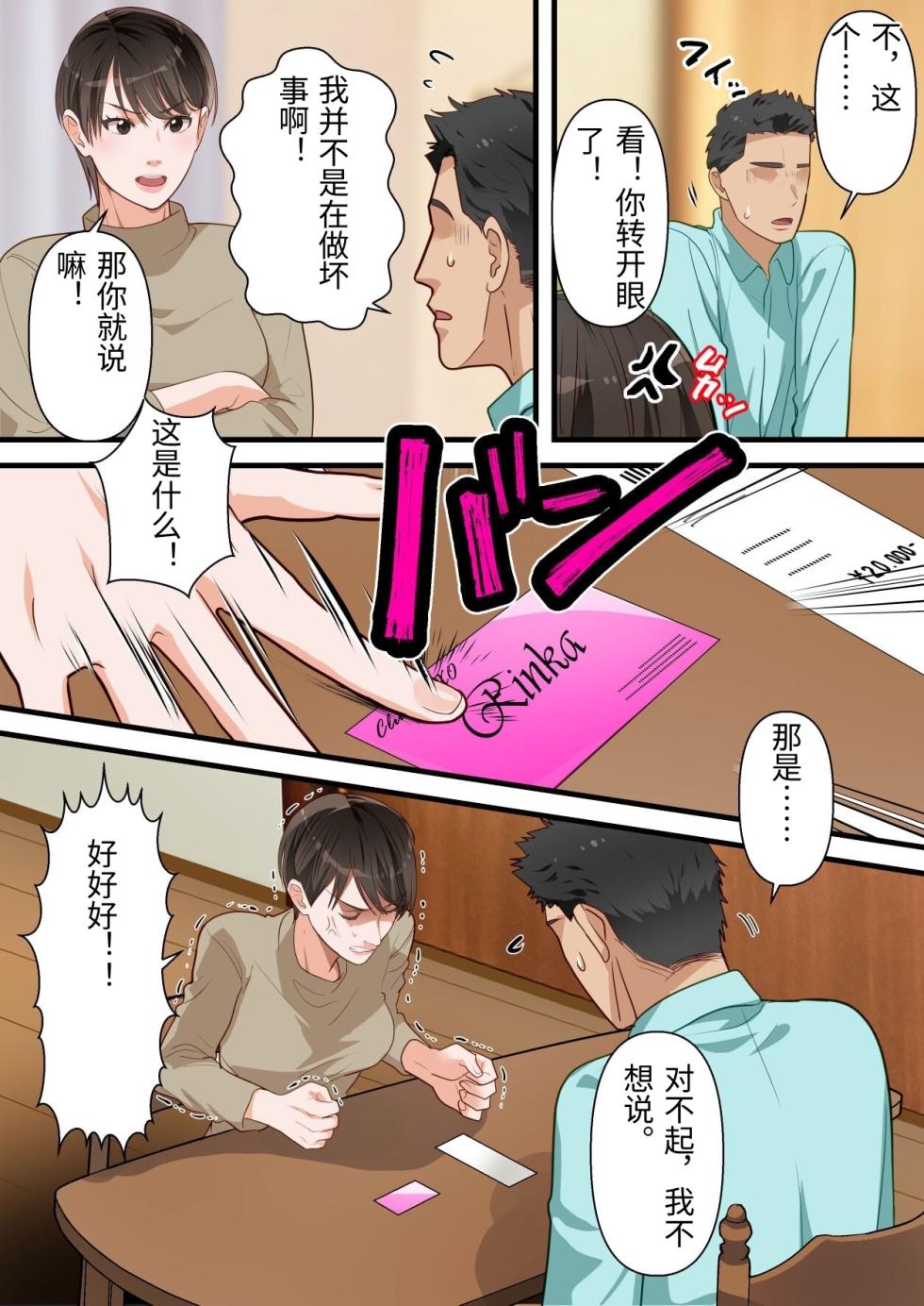[ELICA] Sabasabakeino hitozumaga rinjinni netorarete doemuwo kaihasarerumade [Chinese] - Page 20