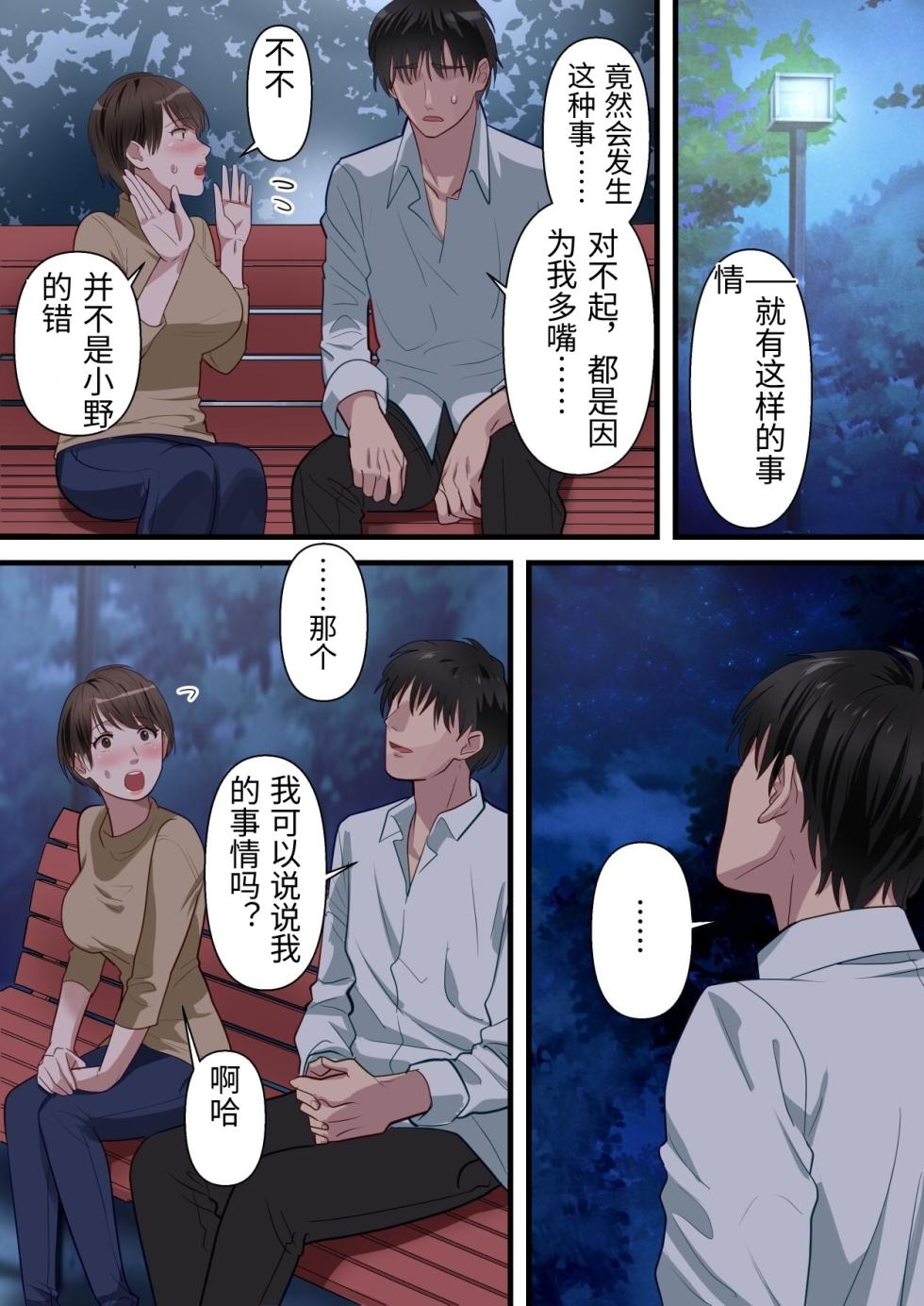 [ELICA] Sabasabakeino hitozumaga rinjinni netorarete doemuwo kaihasarerumade [Chinese] - Page 24