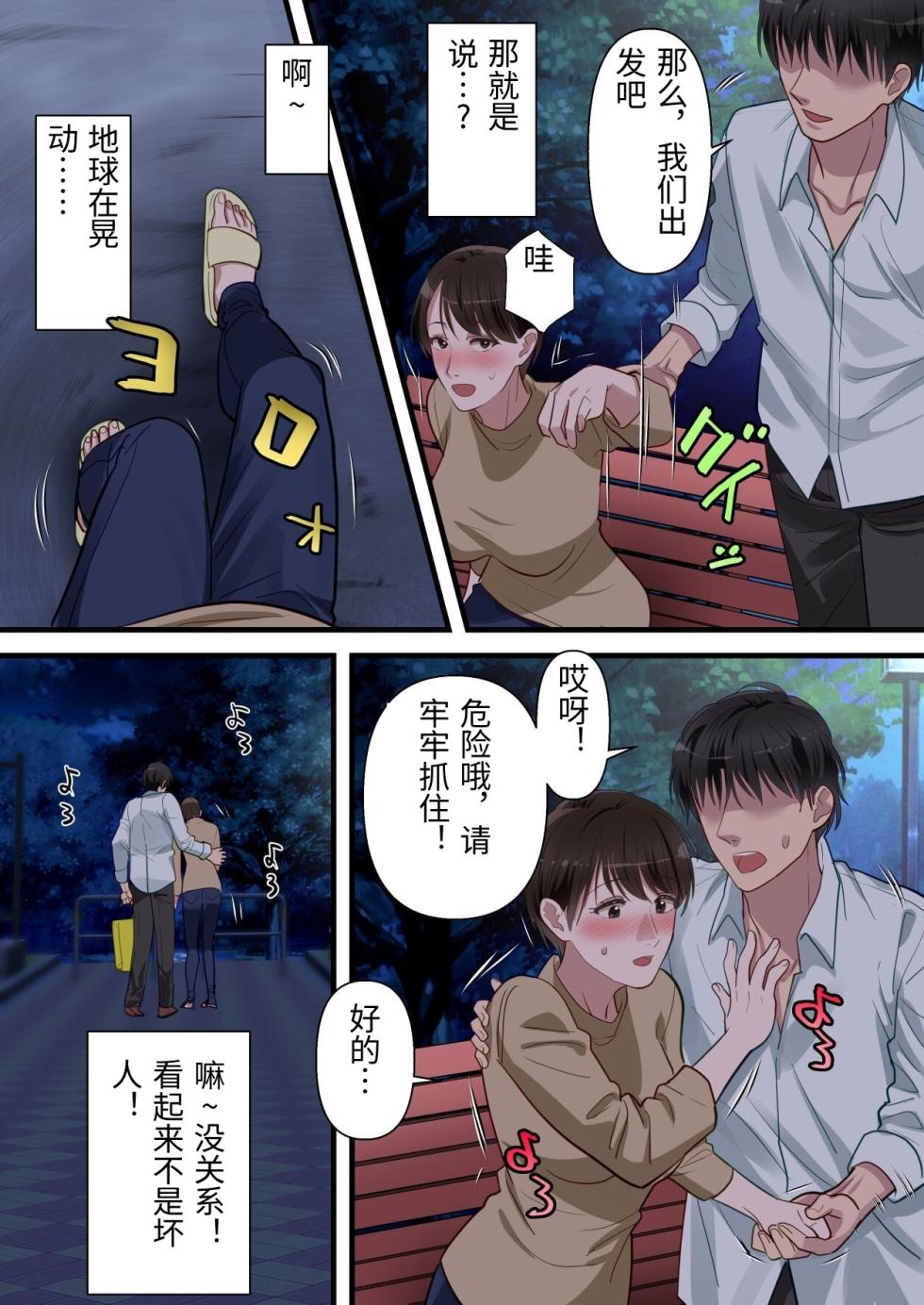 [ELICA] Sabasabakeino hitozumaga rinjinni netorarete doemuwo kaihasarerumade [Chinese] - Page 27
