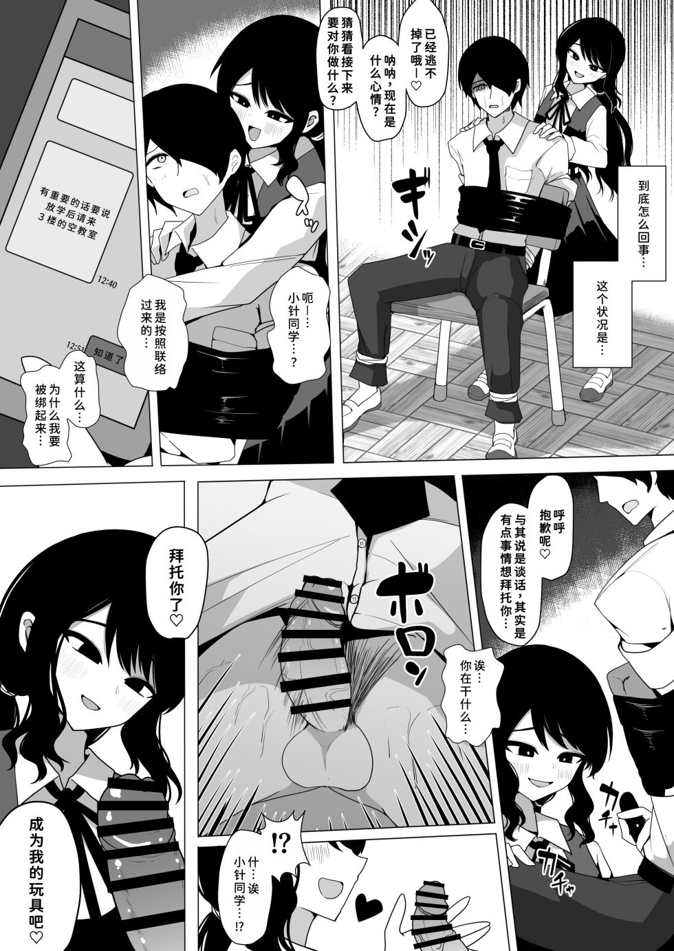 [ケ脳の片隅 (アラ岸)]小針さんのおもちゃ[廉价汉化组] - Page 2