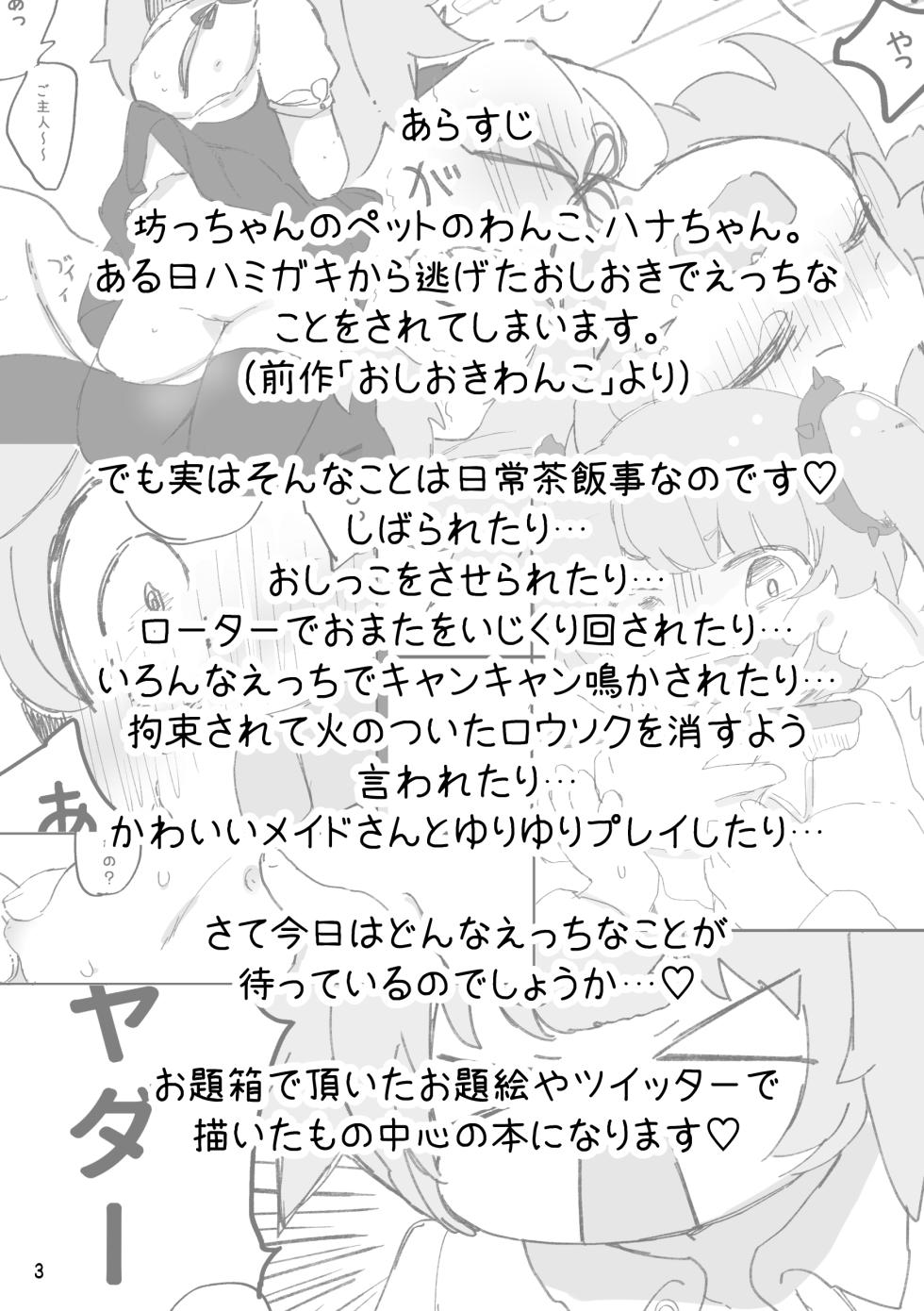 [Haimitsutou (Yukimochi)] Oshioki Wanko 2 | Punishing doggy 2 [Digital] - Page 5