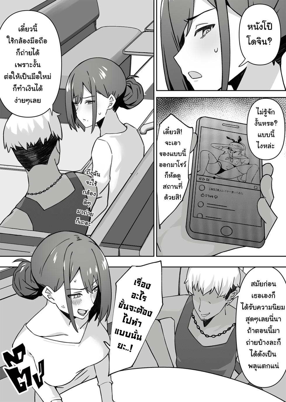 [Namajiru Honpo (Pirukusu)] Moto Cosplayer Hitozuma Yukari (32) Seikatsuhi o Kasegu Tame Otto ni Naisho de Doujin AV Debut  | ยูคาริ แม่บ้านอายุ32 อดีตคอสเพลย์เยอร์ชื่อดัง หาเงินค่าครองชีพด้วยการคืนวงการถ่ายหนังโป๊โดจิน [Thai ภาษาไทย] [Tenrokku] - Page 9