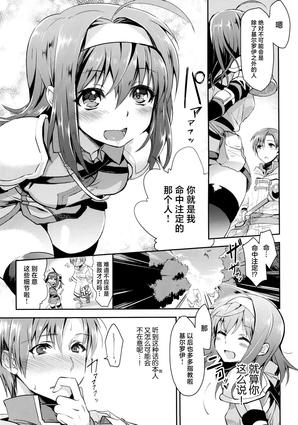 [Omoiukabi Enikki (Yajiro Masaru)] Uiui (Fire Emblem Radiant Dawn) [Chinese] - Page 3