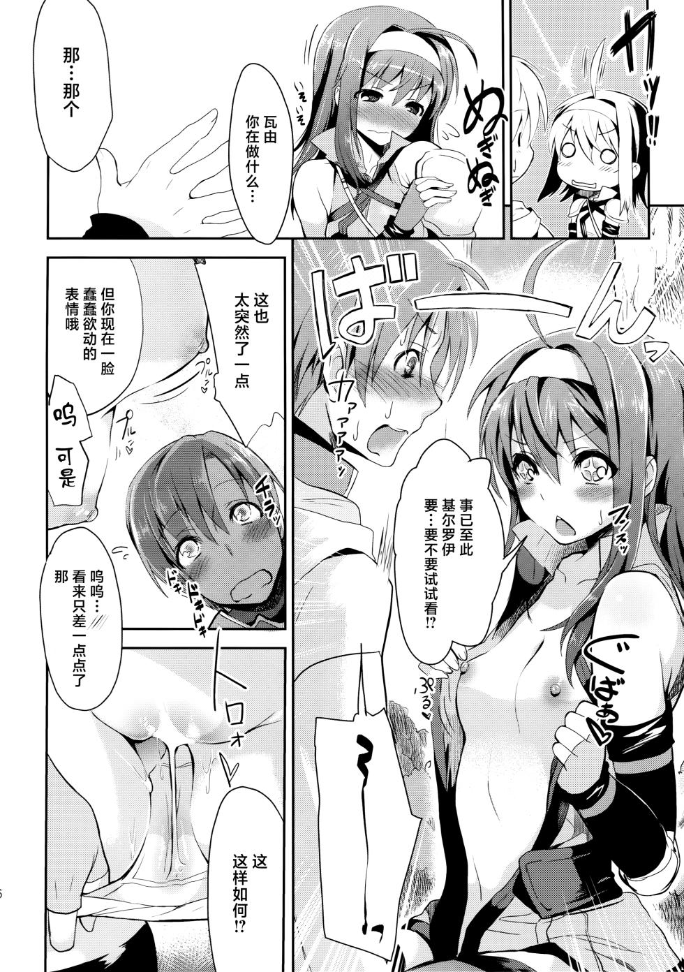 [Omoiukabi Enikki (Yajiro Masaru)] Uiui (Fire Emblem Radiant Dawn) [Chinese] - Page 16