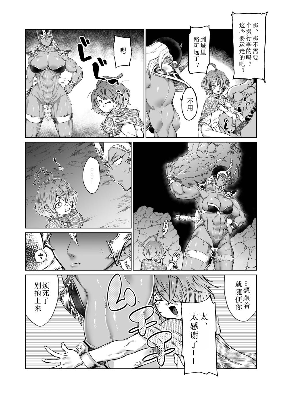 [HeMeLoPa (Yamada Shiguma)] Shoku Raku (Dragon Quest III) (chinese) [Digital] - Page 5
