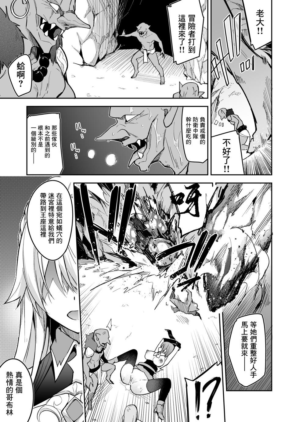 [diletta(へたれん)]ゴブリンからはじめる世界征服1~2.5[中国翻訳][無修正][DL版] - Page 8