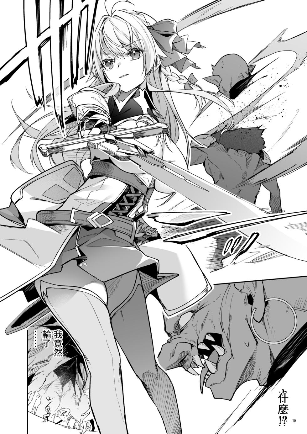 [diletta(へたれん)]ゴブリンからはじめる世界征服1~2.5[中国翻訳][無修正][DL版] - Page 13