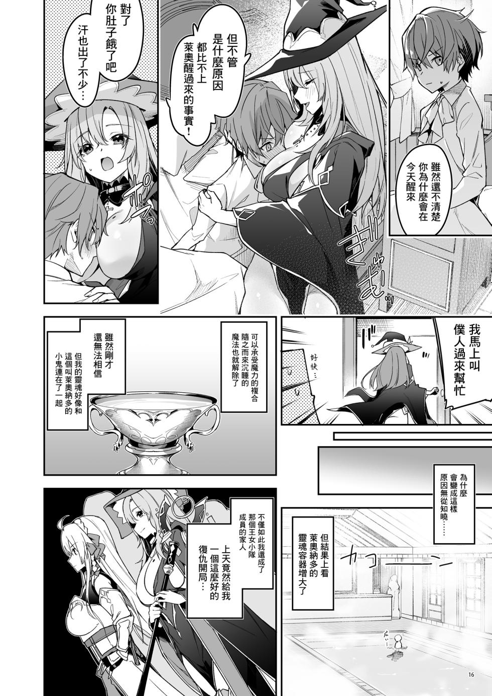 [diletta(へたれん)]ゴブリンからはじめる世界征服1~2.5[中国翻訳][無修正][DL版] - Page 19