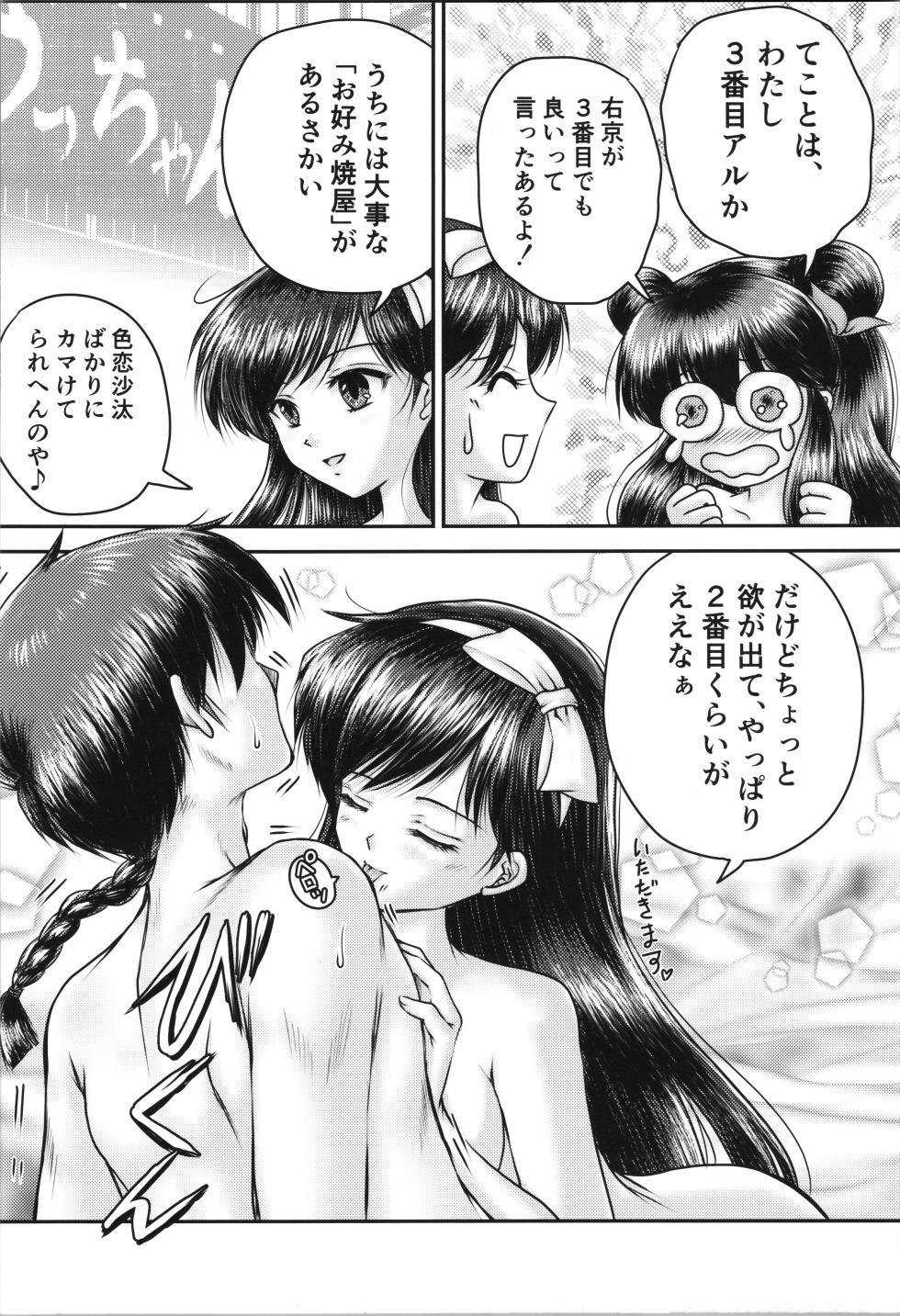 (C107) [TRAP (Uranomami)] Uchi wa Nibanme demo Eede (Ranma 1/2) - Page 6